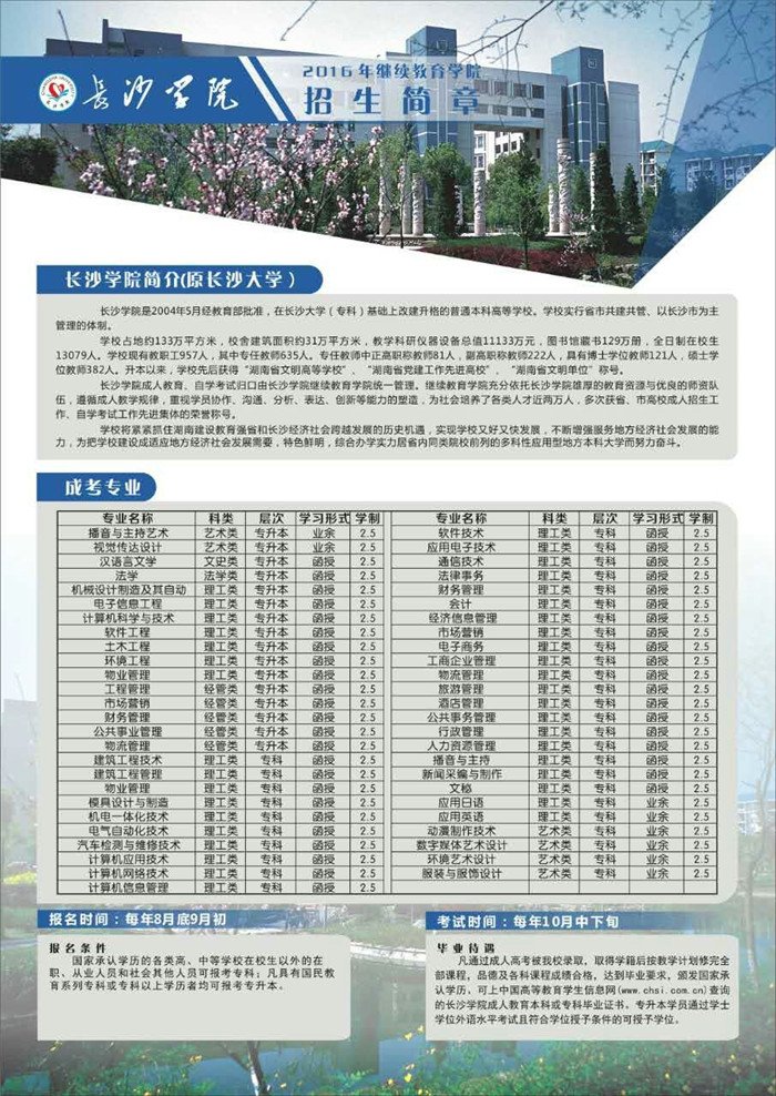 長沙大學專業.jpg